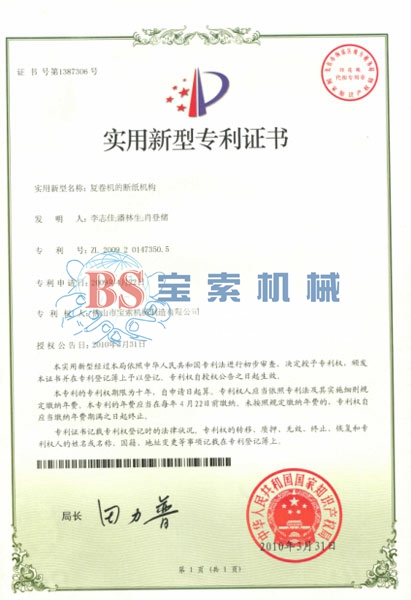 新利体育|中国有限公司实用新型专利证书