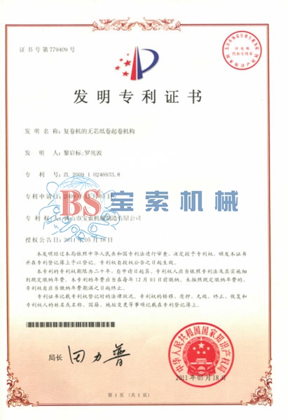 新利体育|中国有限公司发明专利证书