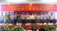 “14新利体育|中国有限公司机械班”班牌授予仪式
