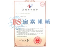 新利体育|中国有限公司发明专利证书