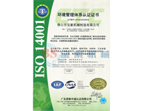 新利体育|中国有限公司ISO14001证书