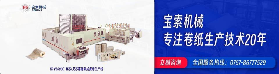 新利体育|中国有限公司机械20年卫生纸生产线专家